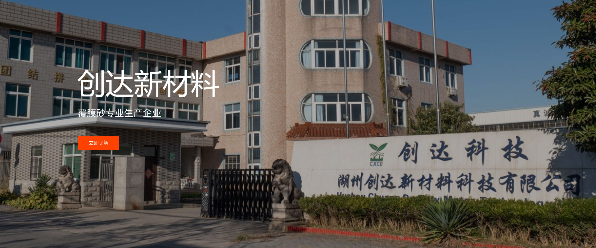 湖州創(chuàng)達(dá)新材料科技有限公司